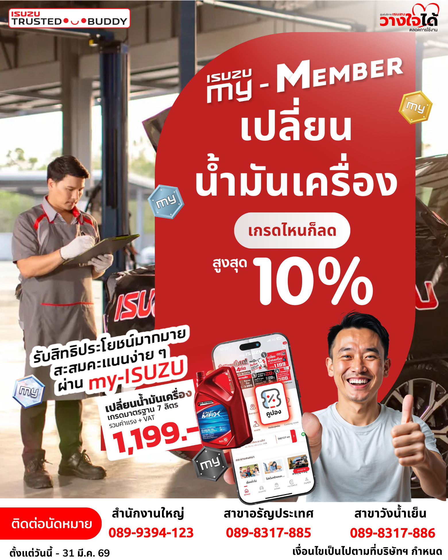 นัดหมายเข้ารับบริการผ่านแอป my-ISUZU ง่ายนิดเดียว