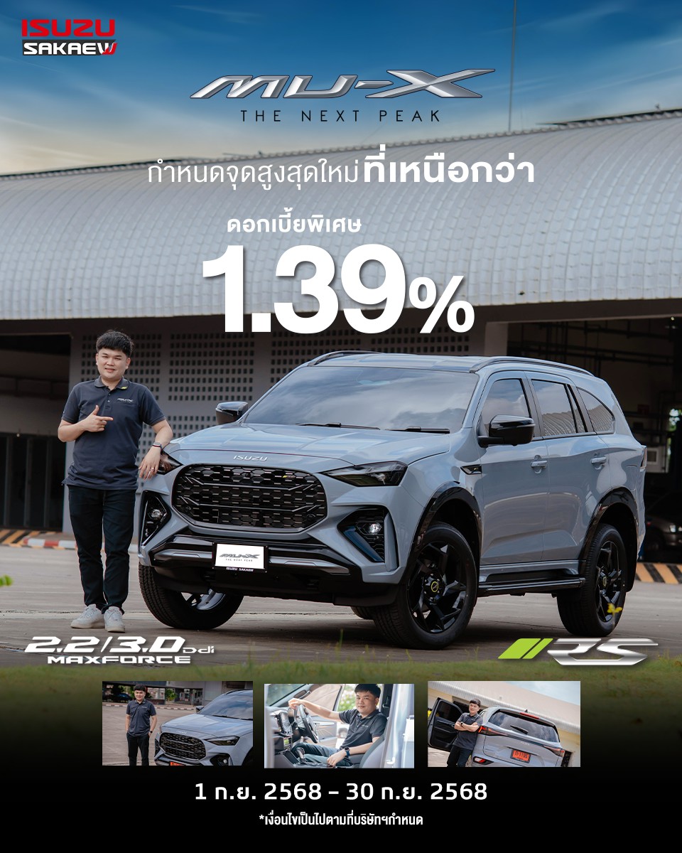 พลังใหม่ กำหนดโลก
MU-X The Next Peak RS
จุดสูงสุดใหม่ที่เหนือกว่า
#ใหม่! เกียร์อัตโนมัติ 8 Speed
(เฉพาะเครื่องยนต์ 2.2 Ddi MAXFORCE)
ดอกเบี้ยพิเศษ1.39%
📌ส่วนลดสุขยกตระกูล 10,000 บาท✨
📍 1 - 30 กันยายน 2568
(เงื่อนไขเป็นไปตามที่บริษัทกำหนด)
☎️สอบถามรายละเอียดเพิ่มเติมโทร
สำนักงานใหญ่ 037-240-222