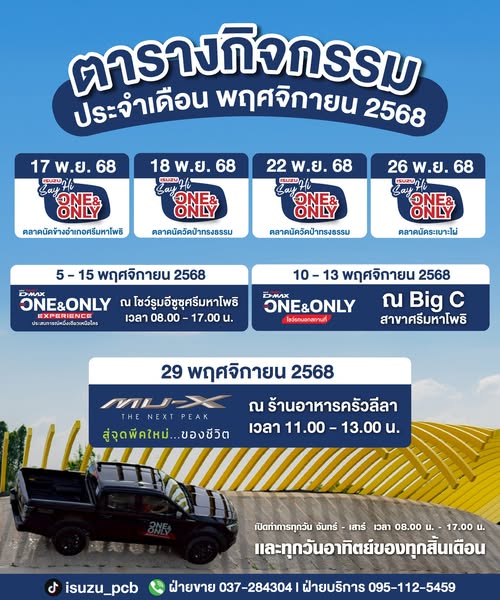 กิจกรรมประจำเดือน พฤศจิกายน 2568