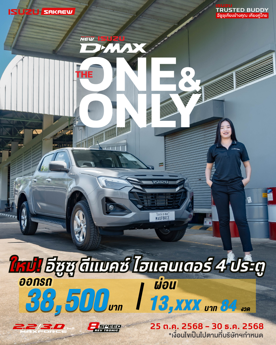 New! Isuzu D-Max Hi-Lander 4 ประตู MY2026″THE ONE & ONLY”ออกรถใช้เงินเพียง 38,500 บาท