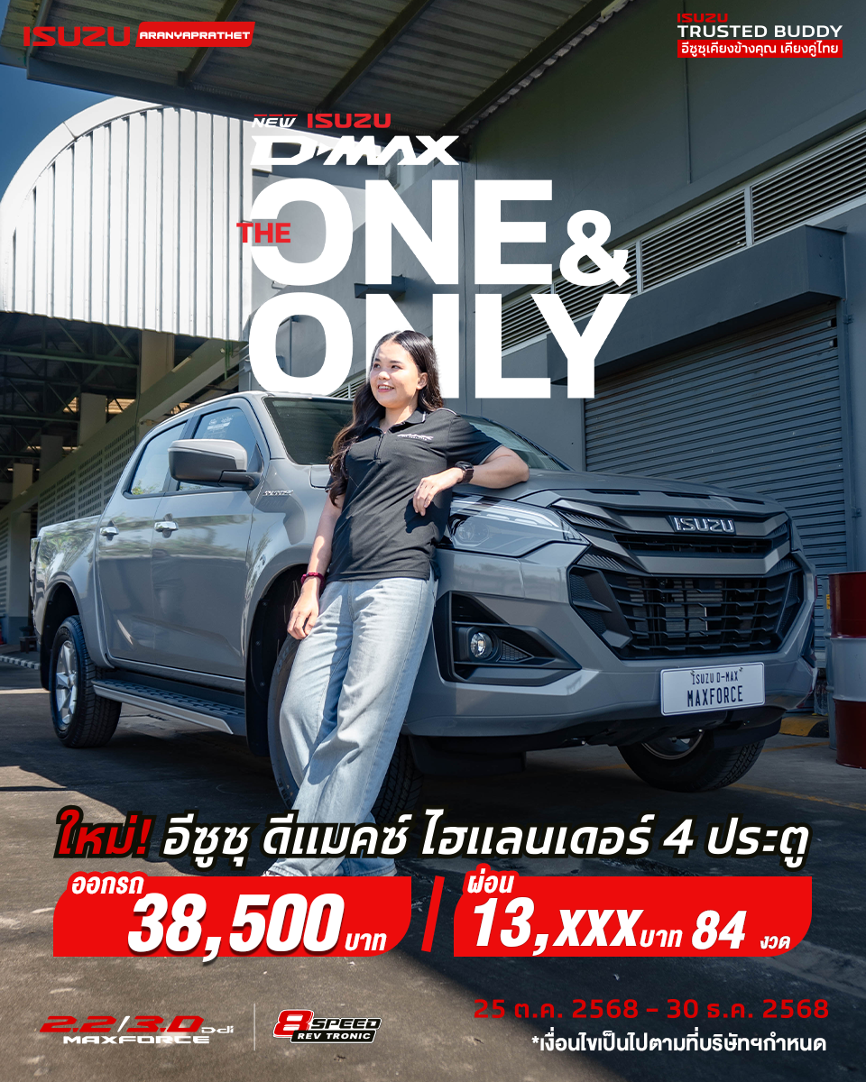 New! Isuzu D-Max Hi-Lander 4 ประตู MY2026″THE ONE & ONLY