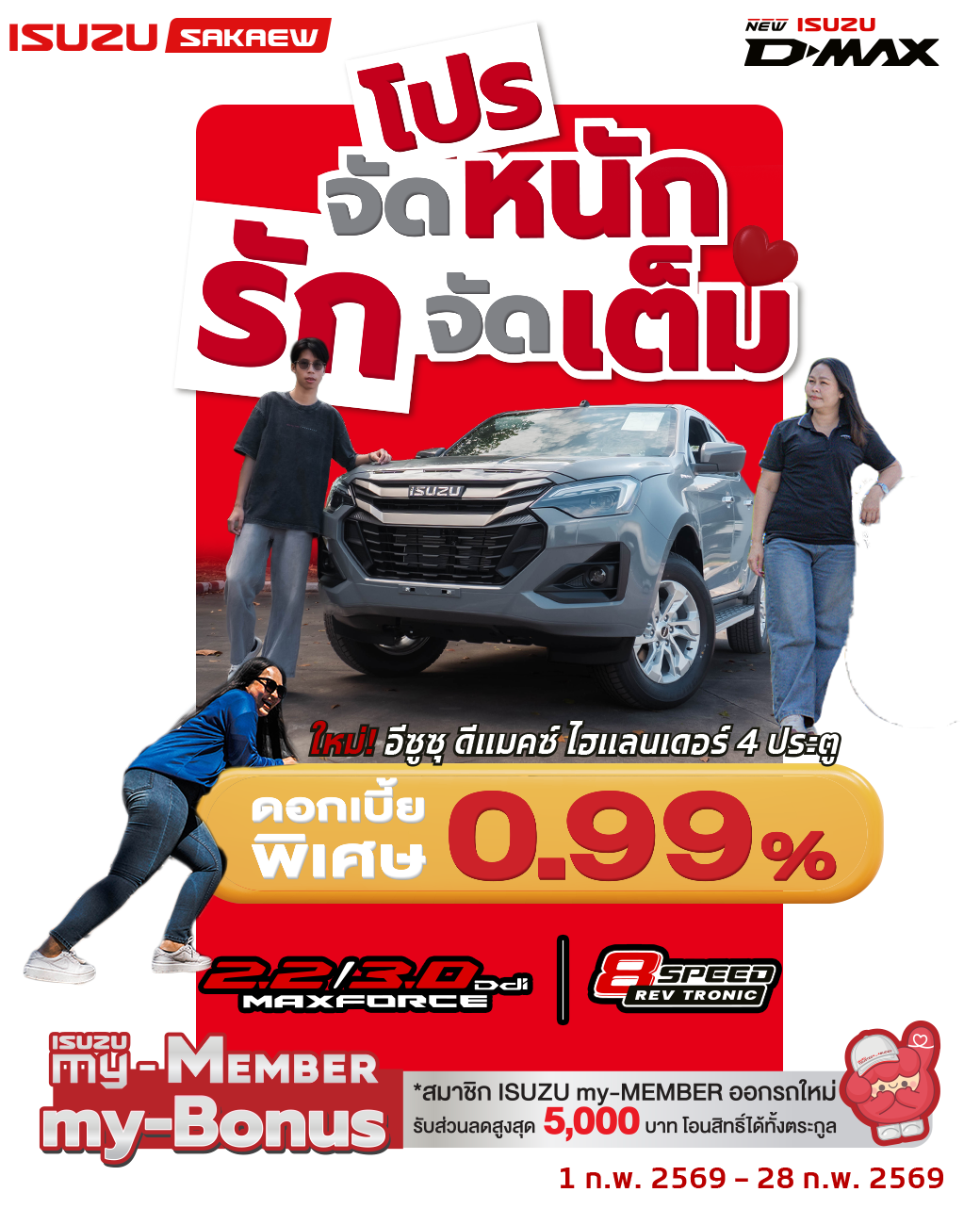 New! Isuzu D-Max Hi-Lander 4 ประตู MY2026″THE ONE & ONLY