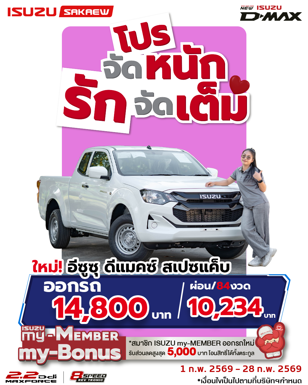 New! Isuzu D-Max Spacecab MY2026″THE ONE & ONLY