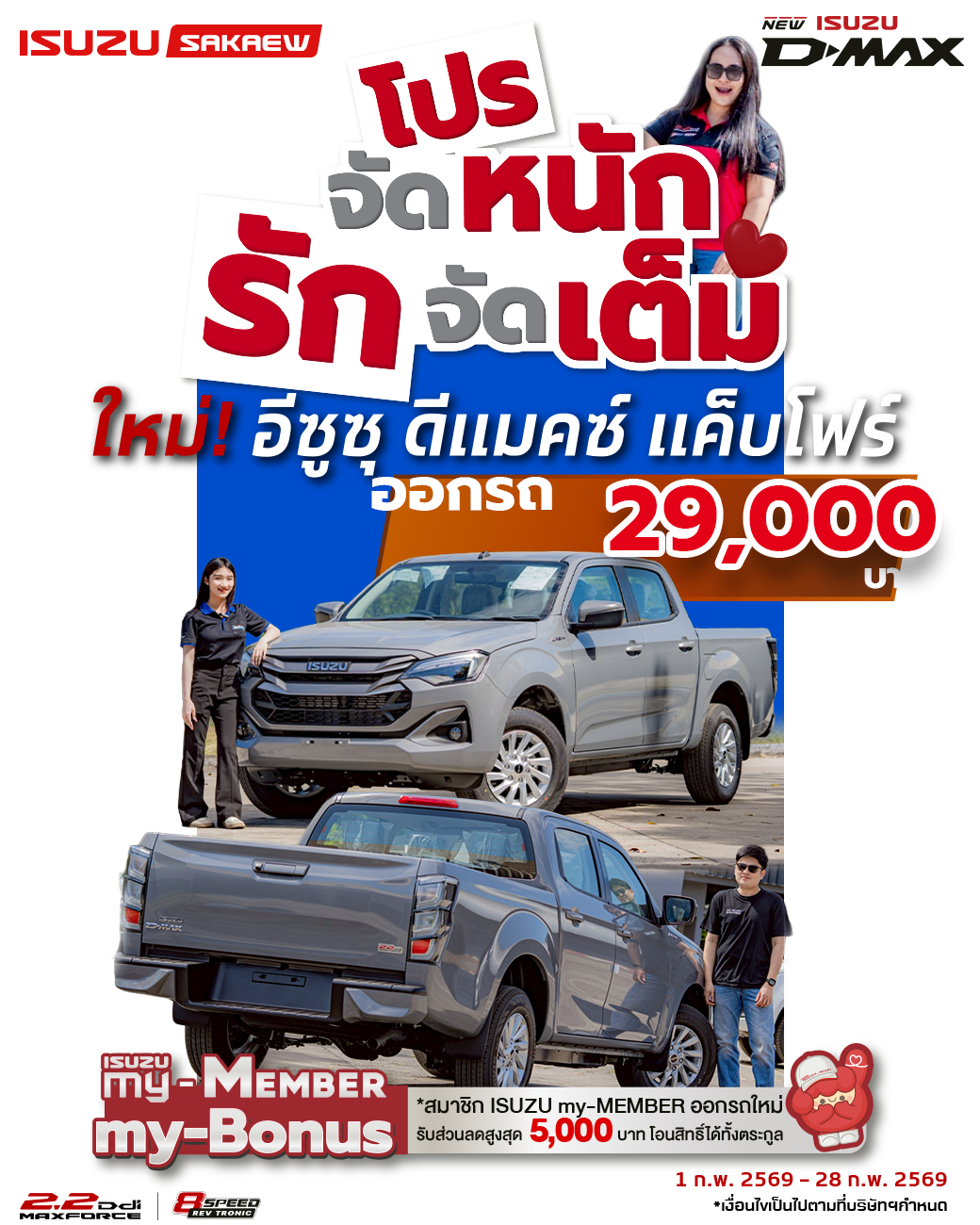 New! Isuzu D-Max CAB4 MY2026