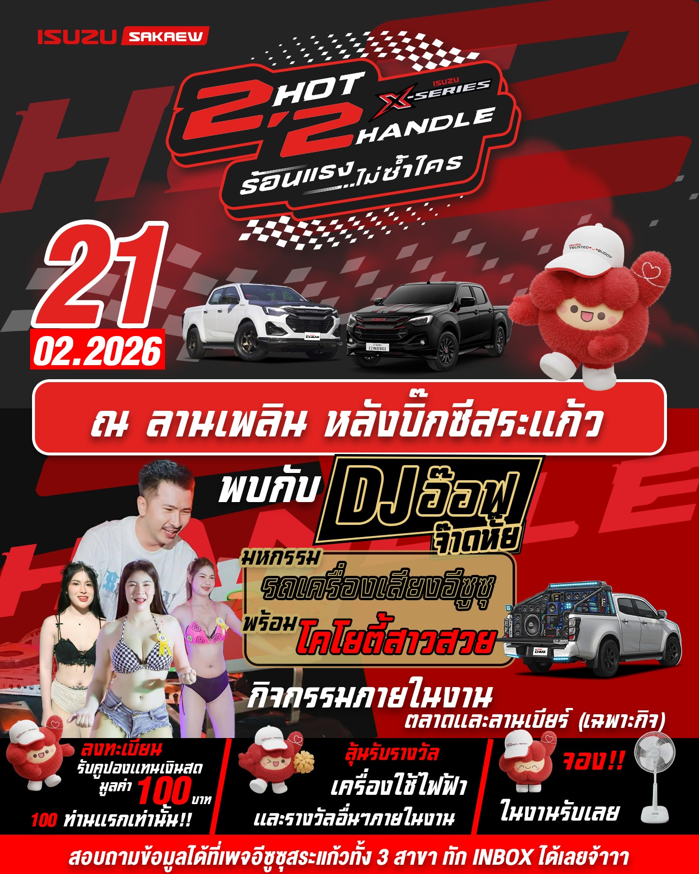 เตรียมพบกับความร้อนแรงต้นปี ISUZU 2.2 HOT X-Series Handle วันที่ 21 กุมภาพันธ์ 2569 ณ ลานเพลิน หลังบิ๊กซีสระแก้ว เวลา 17:00 เป็นต้นไป พบกับ DJ ชื่อดัง พร้อมกิจกรรมรถเครื่องเสียงสุดมันส์ และโคโยตี้สาวสวย เพิ่มสีสันตลอดงาน
