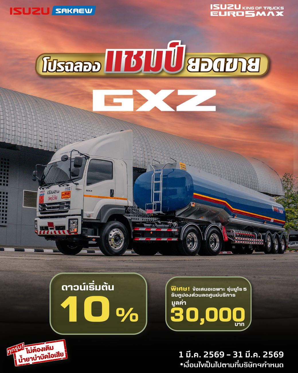รถบรรทุกอีซูซุ 10 ล้อ หัวลากยูโร5 GXZ ประหยัดค่าใช้จ่าย..ลดต้นทุน..เพิ่มผลกำไร