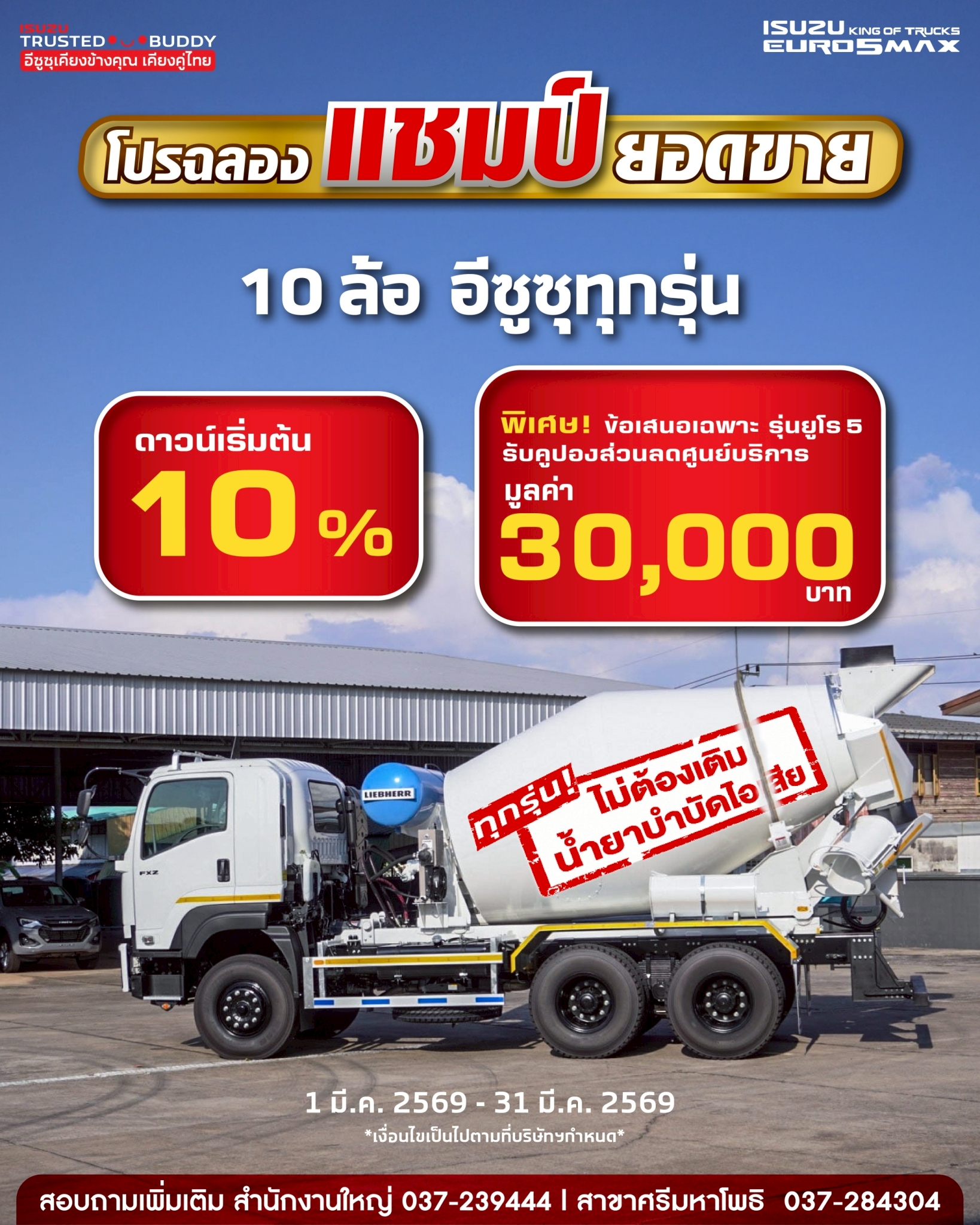 โปรฉลองเเชมป์ยอดขาย กับ FXZ ดาวน์เริ่มต้น 10%
