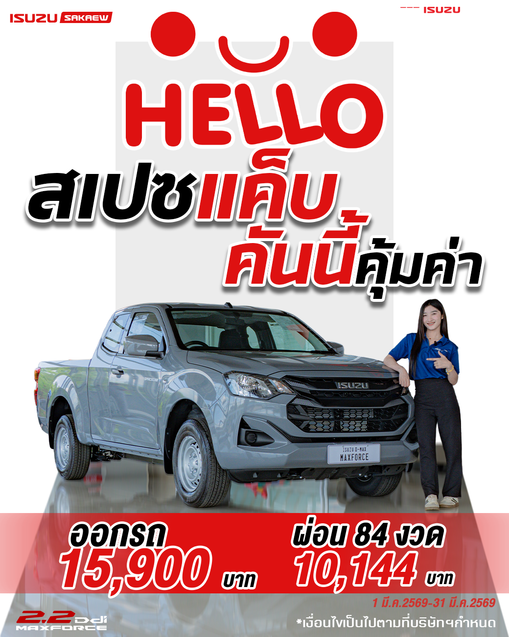 New! Isuzu D-Max Spacecab MY2026″THE ONE & ONLY