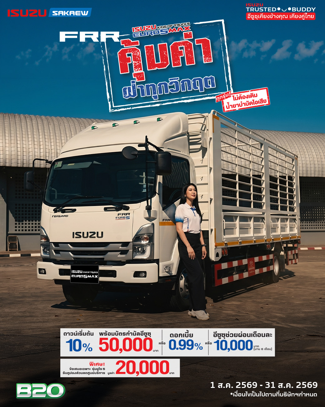 ISUZU FRR EURO 5 MAX ดาวน์เริ่มต้น 10% หรือ ดอกเบี้ย 0.99%