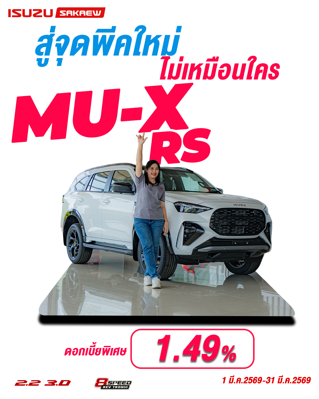 MU-X “THE NEXT PEAK” รุ่น RS 2.2/3.0 Ddi MAXFORCE