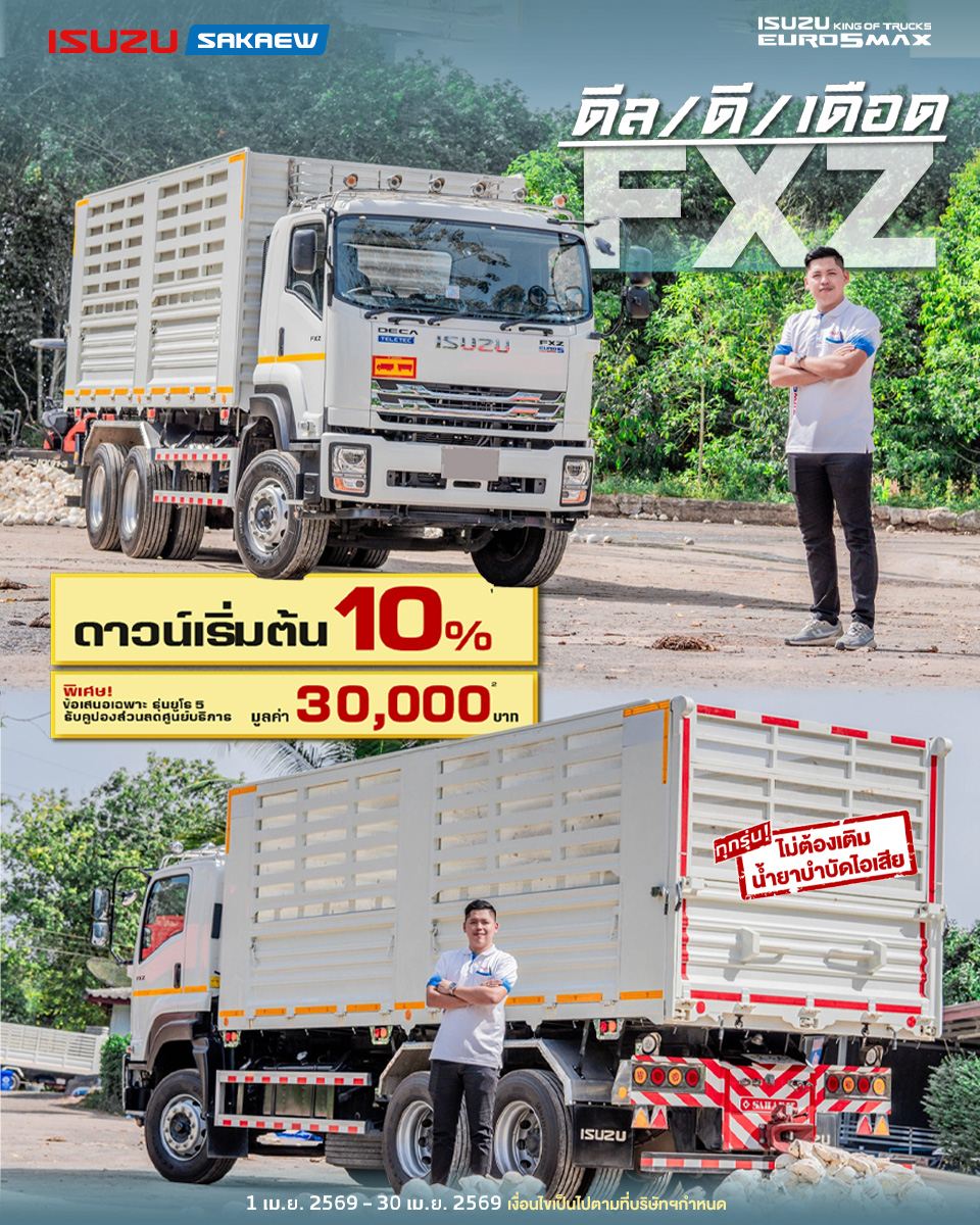 ดีล…ดี…เดือด FXZ ดาวน์เริ่มต้น 10%