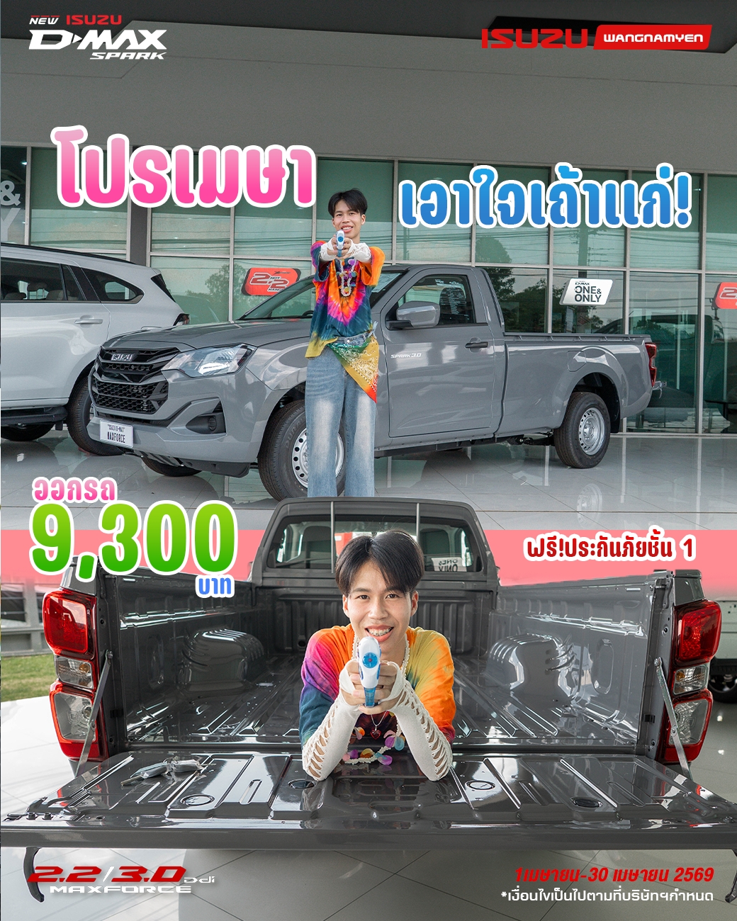 New! Isuzu D-Max Spark MY2026″THE ONE & ONLY ออกรถใช้เงินเพียง 9,300 บาท