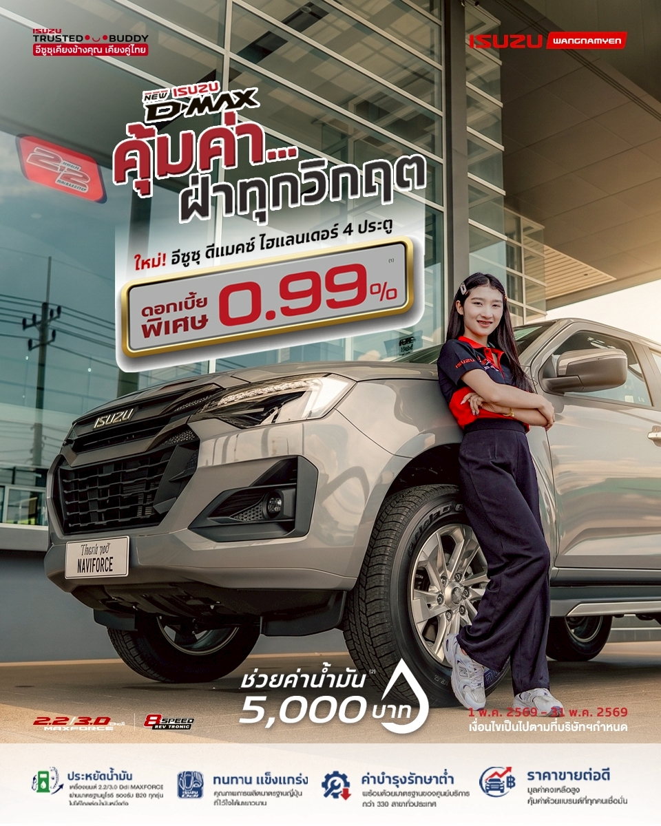ISUZU D-Max Hi-Lander 4 ประตู THE ONE & ONLY ดอกเบี้ยพิเศษ 0.99%