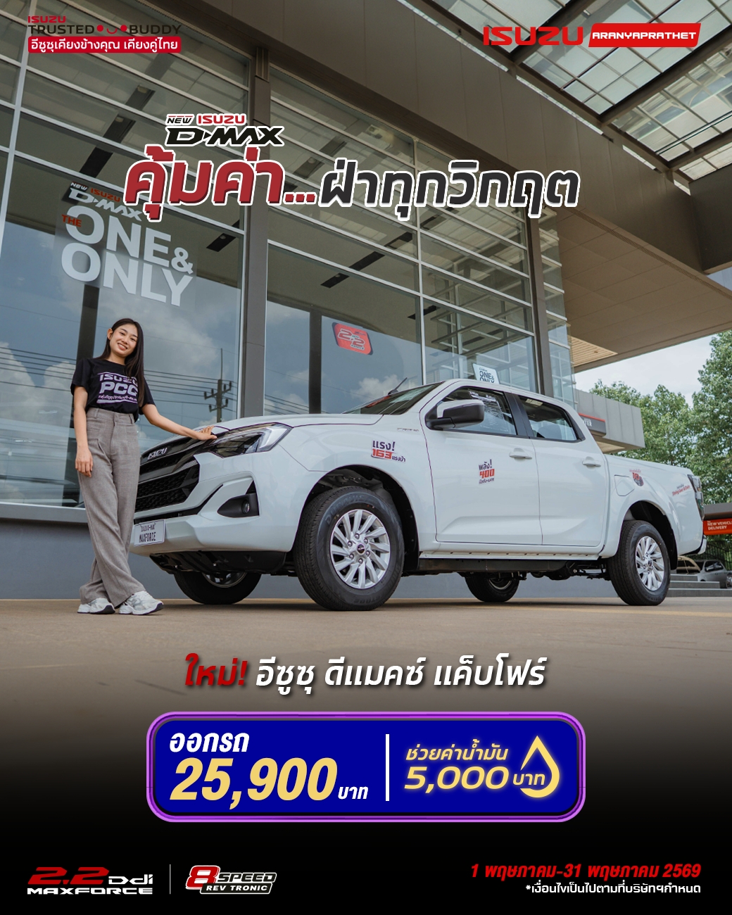 New! Isuzu D-Max CAB4 MY2026