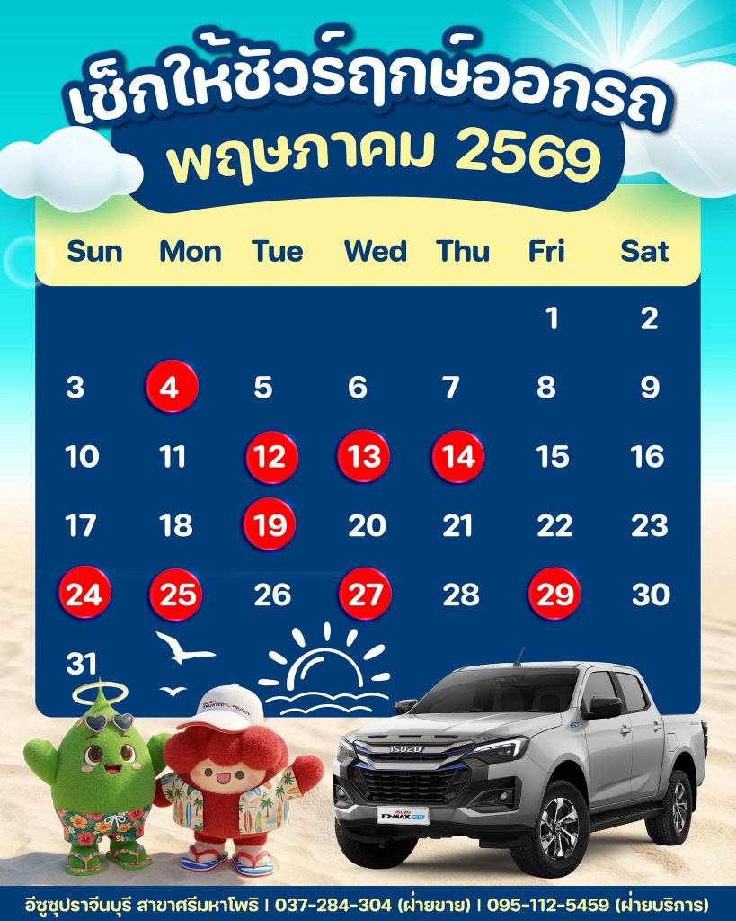 ฤกษ์งามยามดี