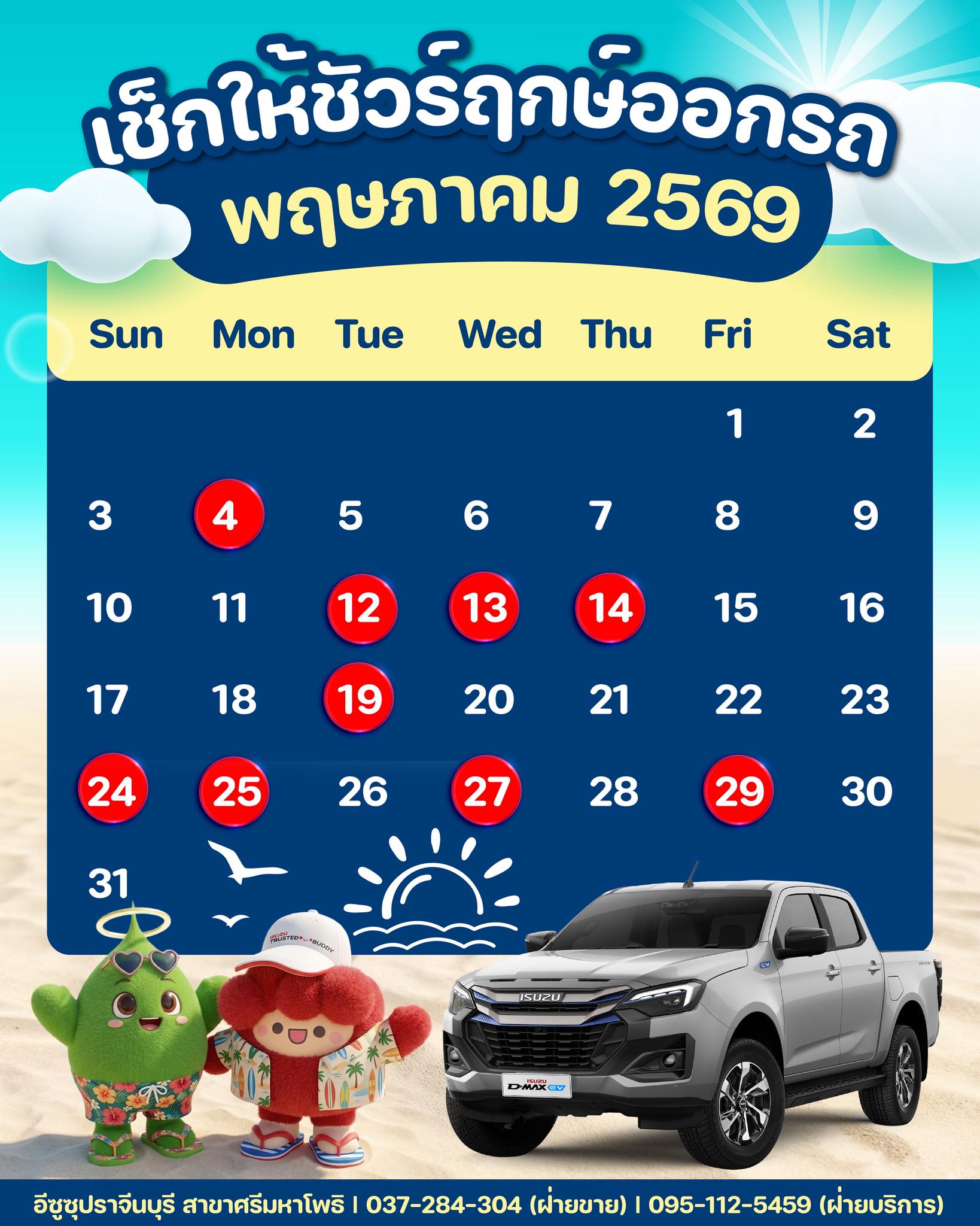 ฤกษ์งามยามดี
