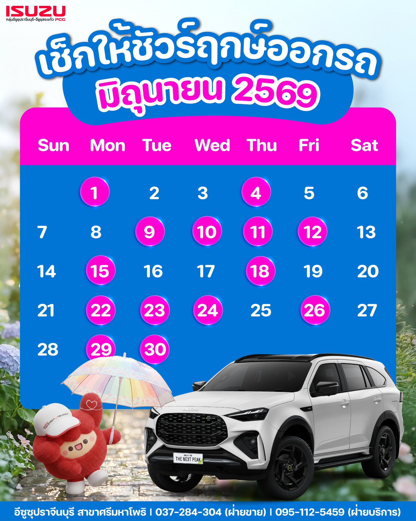 ใครกำลังมองหาฤกษ์งามยามดี มาตรงนี้ วันออกรถใหม่ให้ชีวิตปังๆเฮงๆ ประจำเดือนมิถุนายน 2569 นี้ออกแล้ว ปักวันมงคลแล้วมาถอยรถ ISUZU กันเลย!