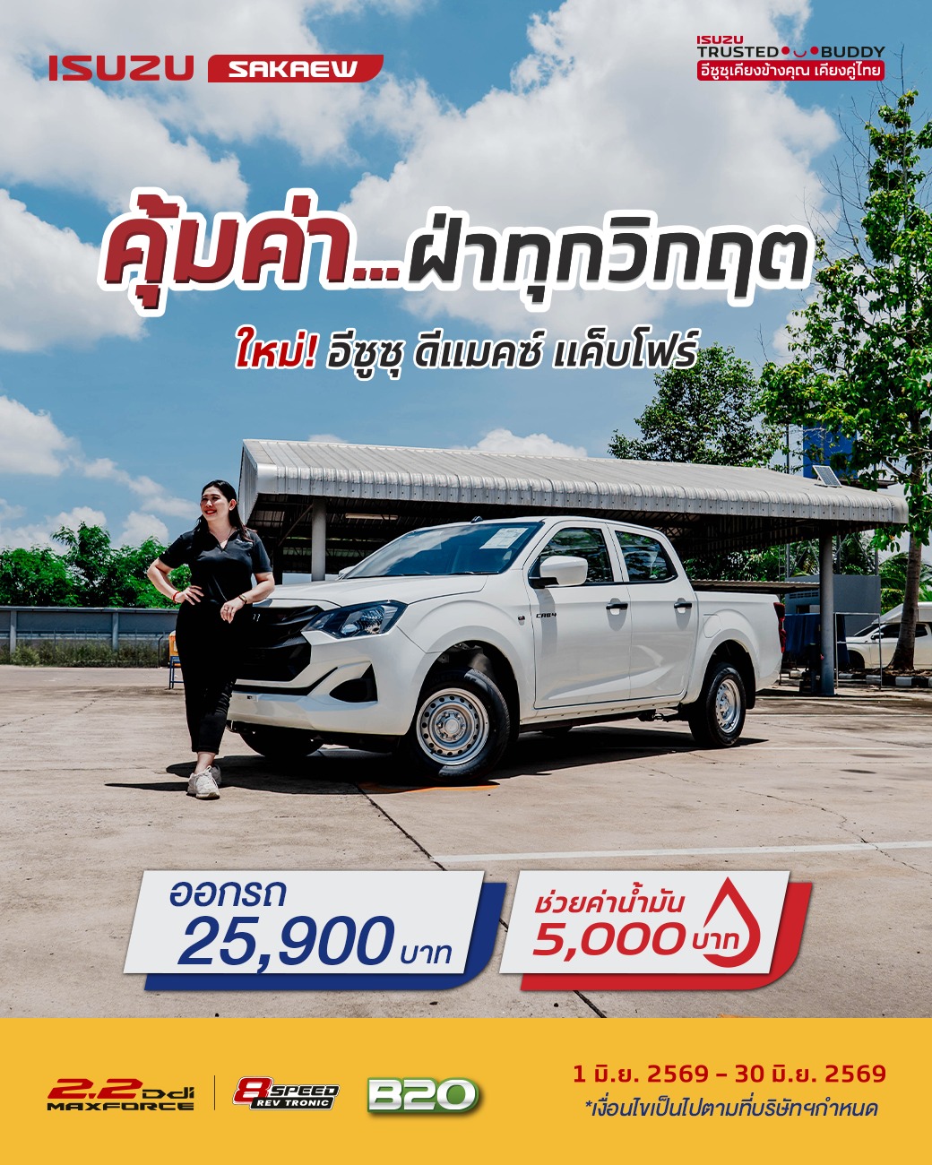New! Isuzu D-Max CAB4 MY2026