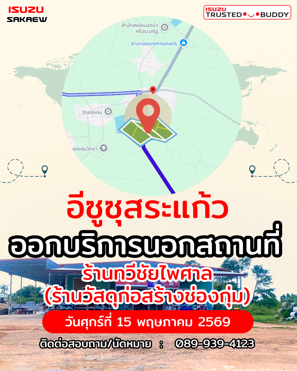 อีซูซุสระแก้ว จัดกิจกรรมออกให้บริการนอกสถานที่