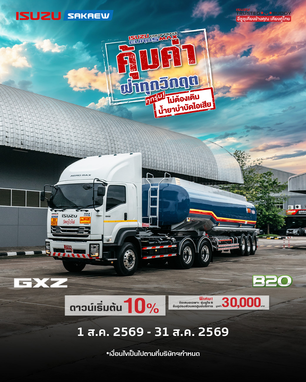 รถบรรทุกหัวลาก 10 ล้อ รุ่น GXZ 349 แรงม้า EURO5เครื่องยนต์ขนาด 9,839 ซีซี ไม่ต้องเติมน้ำยาบำบัดไอเสีย #2
