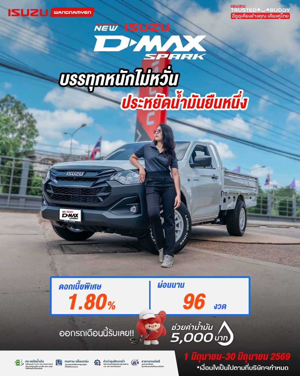 New! Isuzu D-Max Spark MY2026 THE ONE ONLY เกียร์อัตโนมัติ 8 สปีด กับเครื่องยนต์ 2.2 Ddi