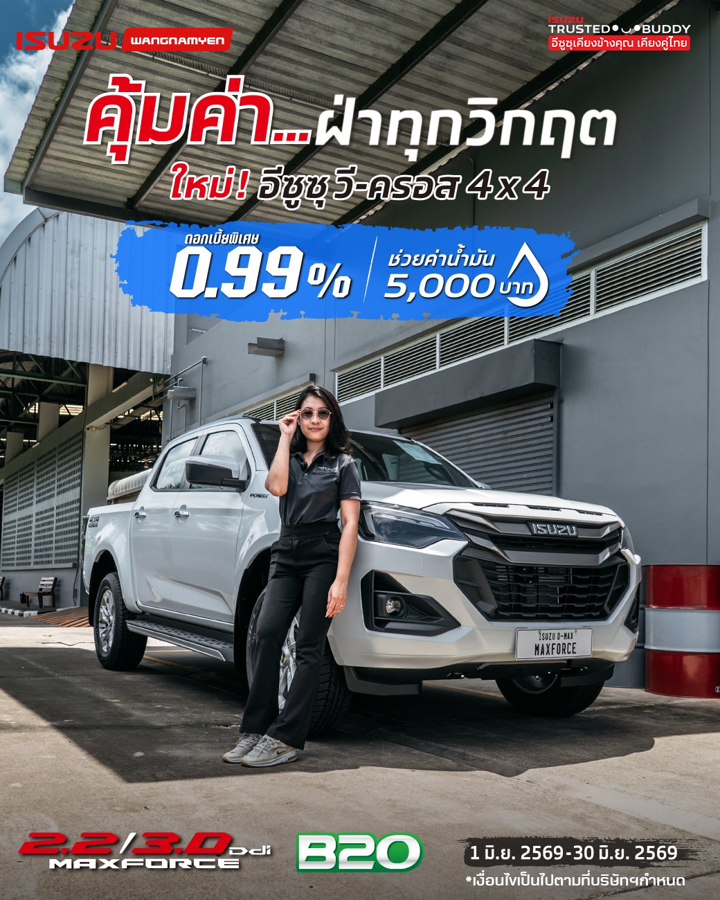 New! Isuzu D-Max V-cross 4×4 MY2026″THE ONE & ONLY ดอกเบี้ย 0.99%