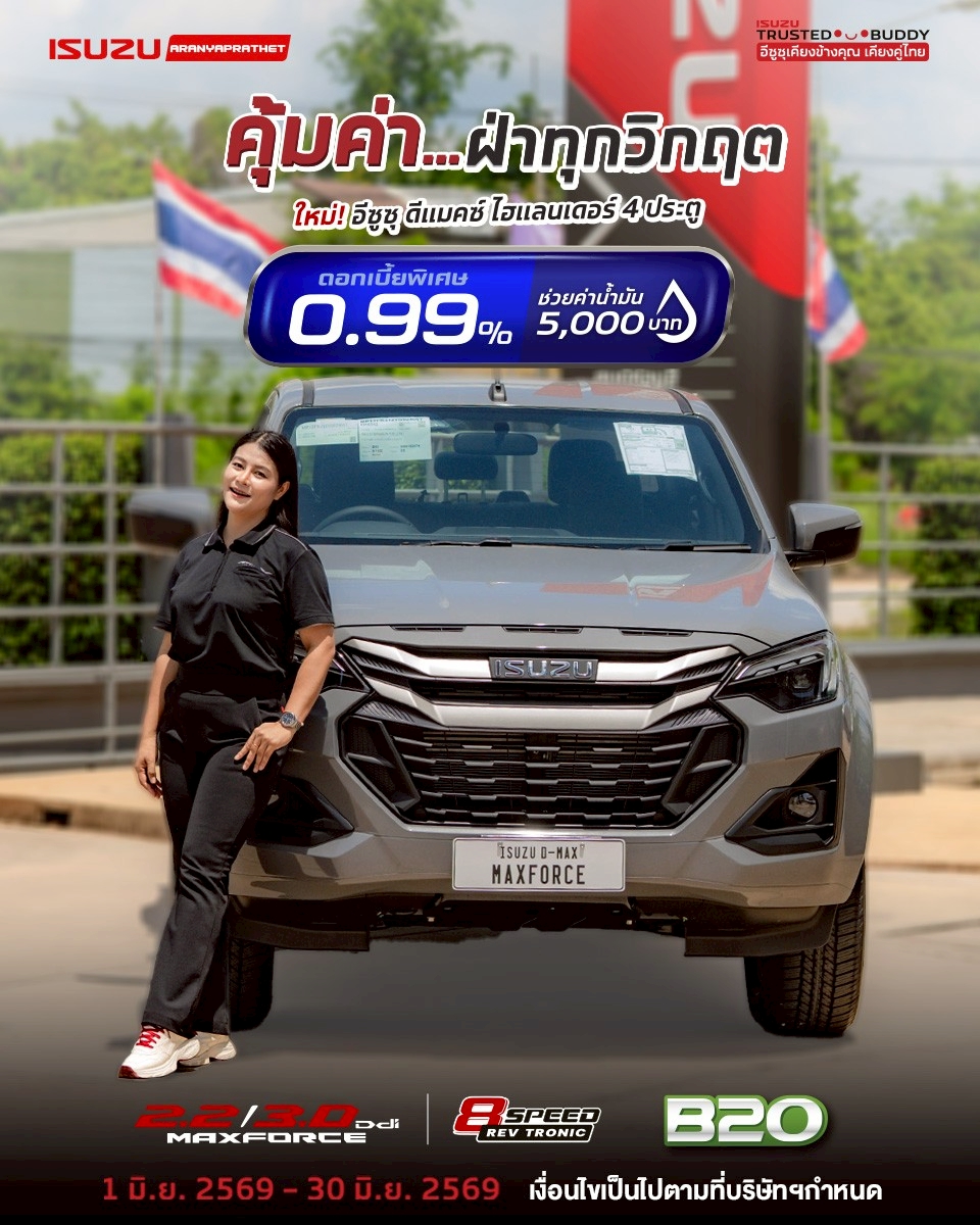 ISUZU D-Max Hi-Lander 4 ประตู THE ONE & ONLY ดอกเบี้ยพิเศษ 0.99%