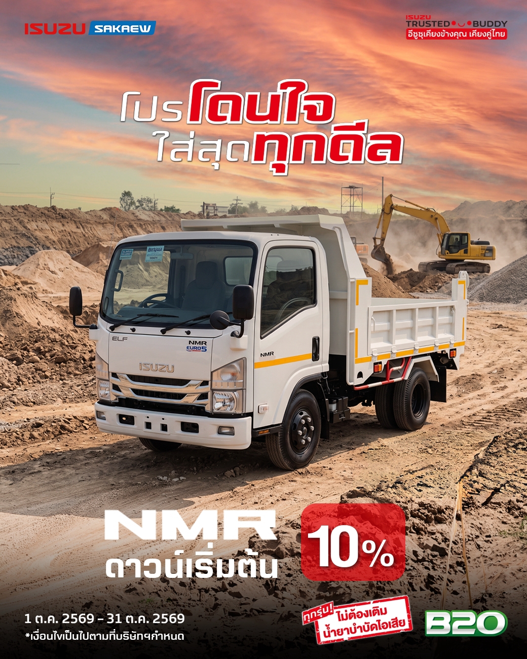 รถบรรทุก 6 ล้อ รุ่น NMR EURO5 MAX
