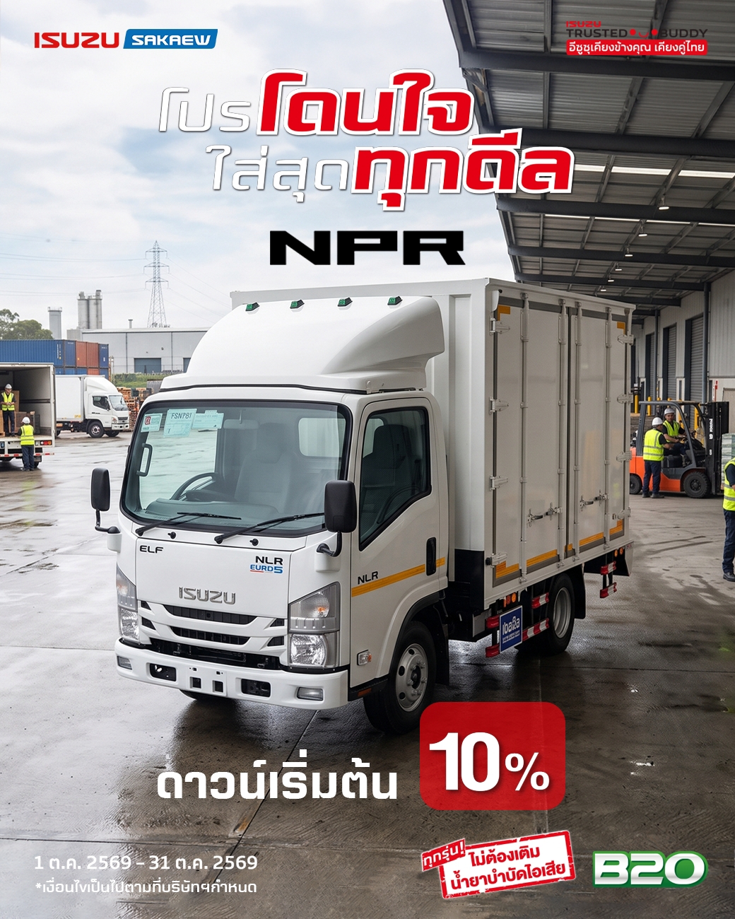 NPR EURO 5 MAX คุ้มจริง ไม่ต้องเติมน้ำยาบำบัดไอเสีย ดาวน์เริ่มต้น 10%