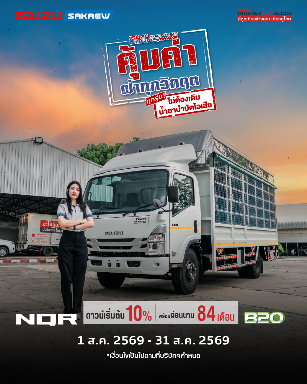 รถบรรทุก 6 ล้อ รุ่น NQR EURO5 MAX พร้อมกระบะเหล็กคอกสูงมีหลังคา