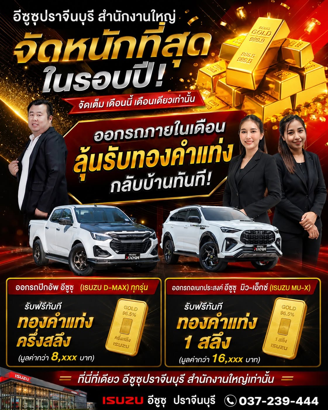 D-MAX จัดหนักสำลักความคุ้ม