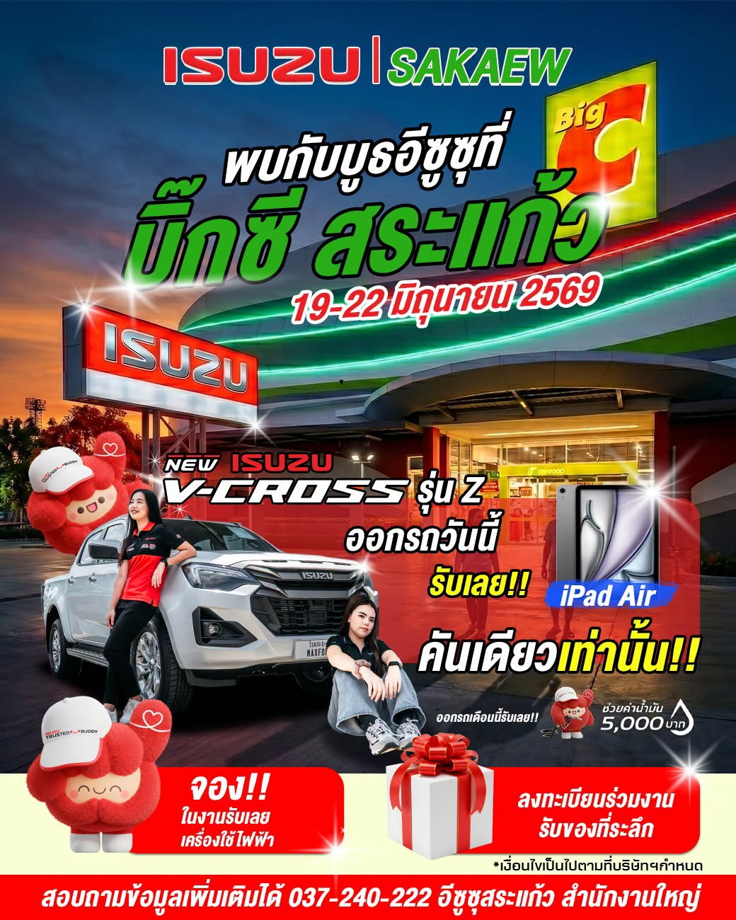 พบกับบูธอีซูซุสระแก้ว ในงานโชว์รถอีซูซุสระแก้ว 🚘 สัมผัสกับผลิตภัณฑ์ตัวจริงรถยนต์ ISUZU รุ่นยอดนิยม พร้อมรับข้อเสนอพิเศษภายในงาน 📅 วันที่ 19 – 22 มิถุนายน 2569 📍 ณ บิ๊กซี สระแก้ว