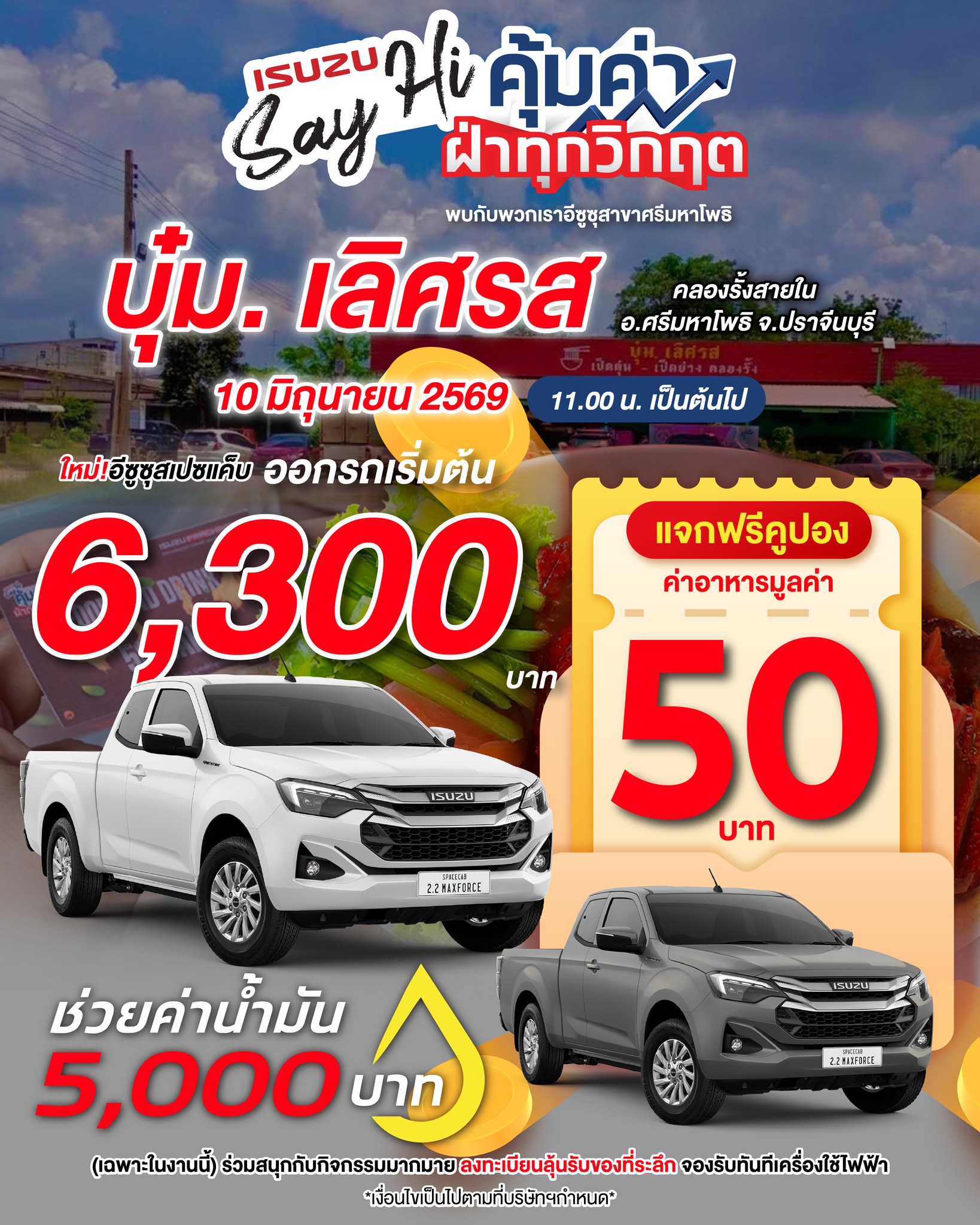 กิจกรรมประจำเดือนมิถุนายน 2569