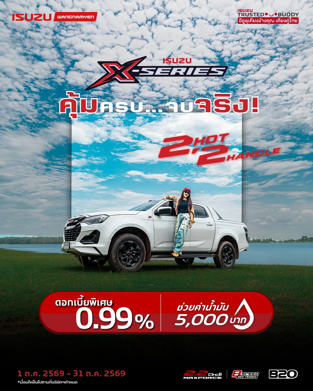 ISUZU X-SERIES คุ้มครบ… จบจริง