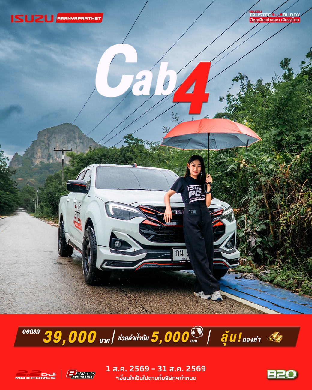 D-MAX จัดหนักสำลักความคุ้ม