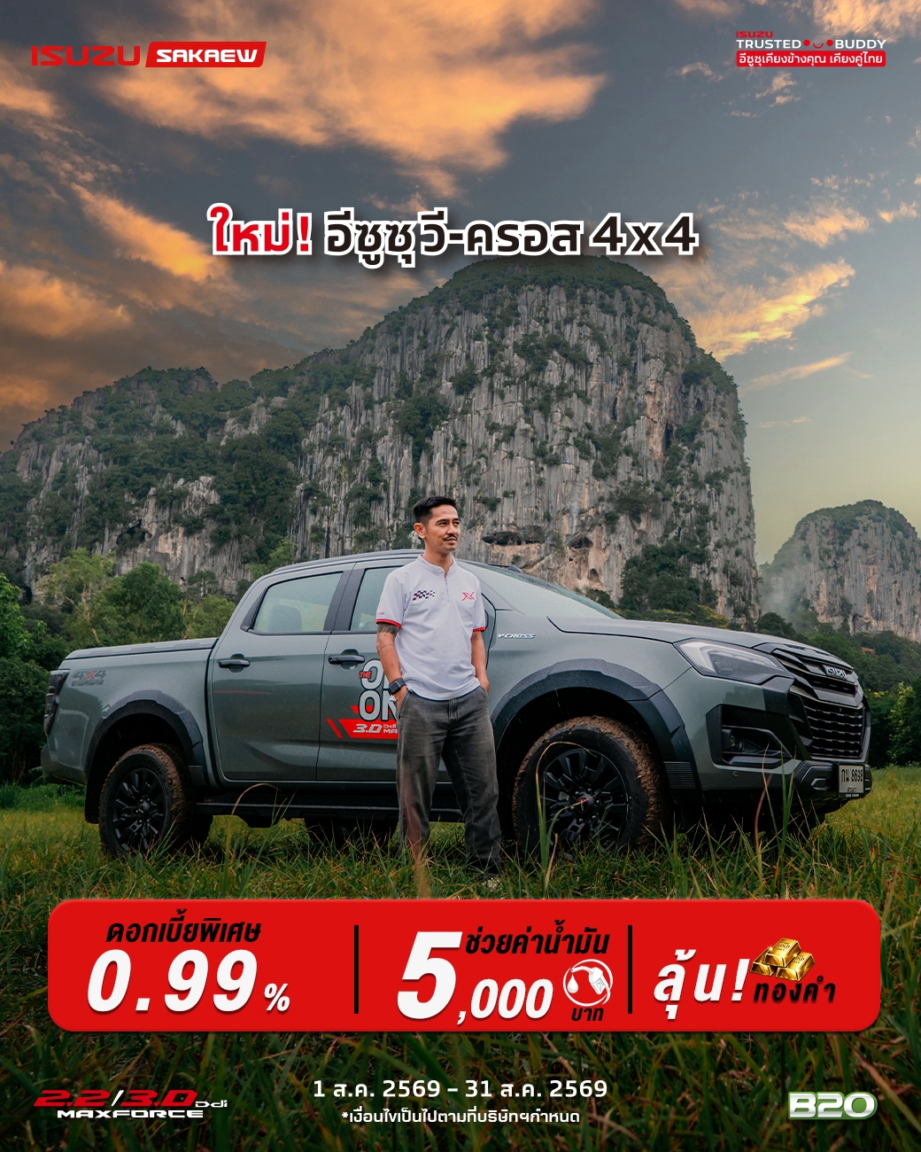 New! ISUZU D-Max V-CROSS MY2026 THE ONE ONLY