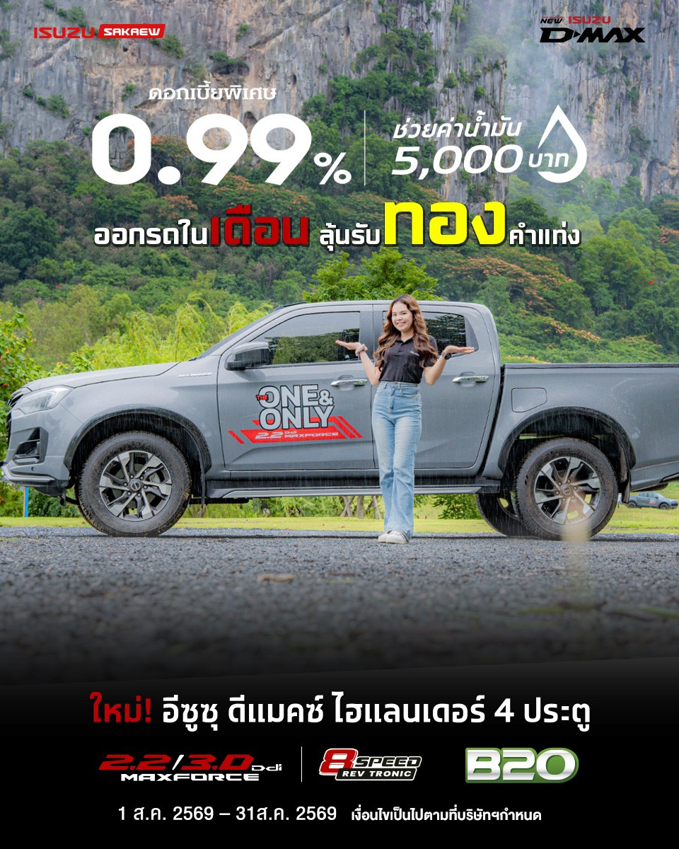 ISUZU D-Max Hi-Lander 4 ประตู