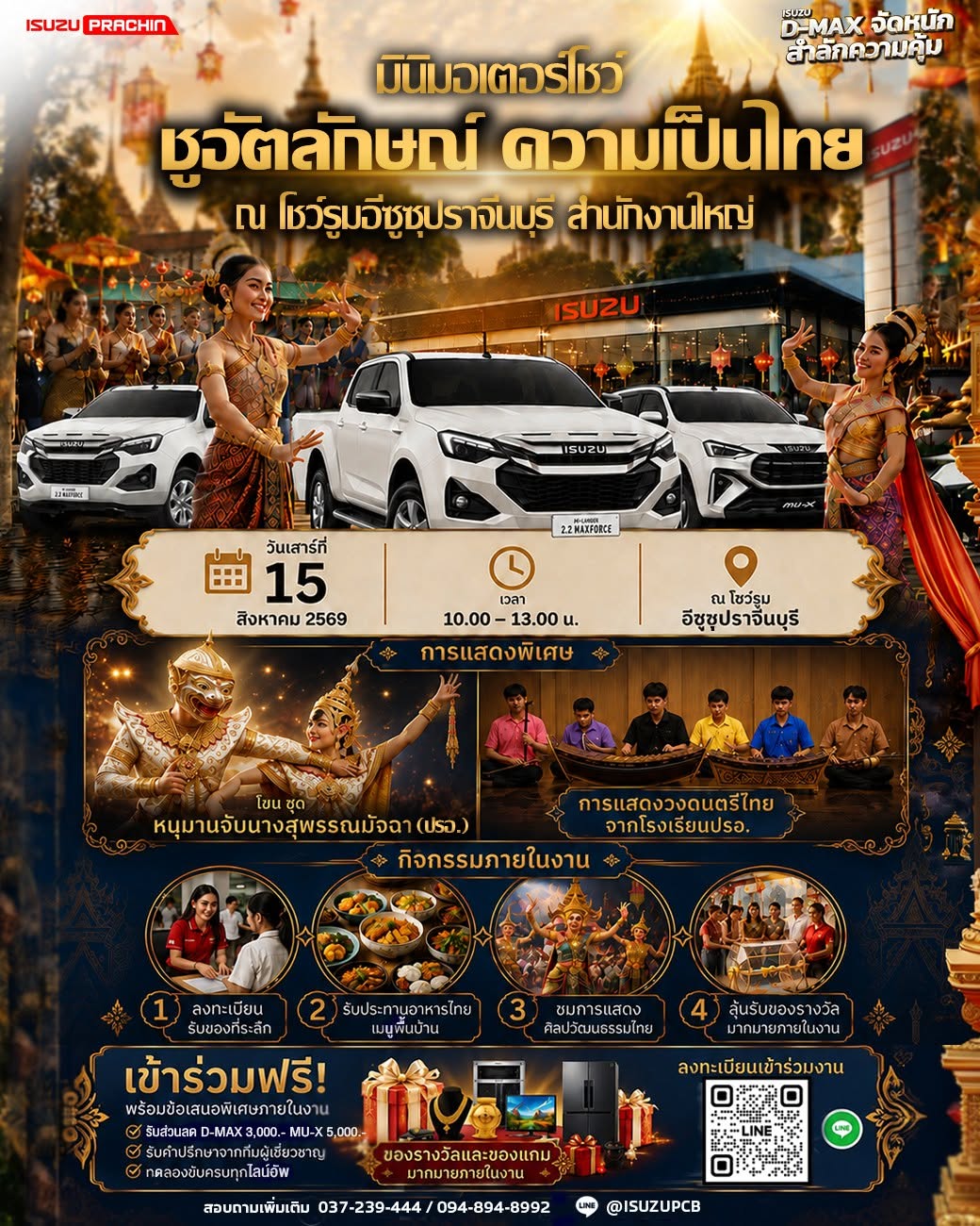 ISUZU ปราจีนบุรี เชิญชวนครอบครัวมาดื่มด่ำวัฒนธรรมไทย