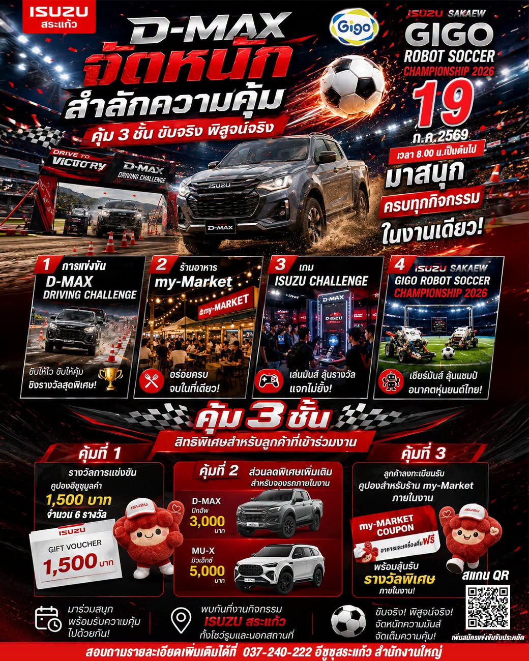 เตรียมพบกับความมันส์ครั้งใหญ่! ISUZU D-MAX จัดหนัก…สำลักความคุ้ม