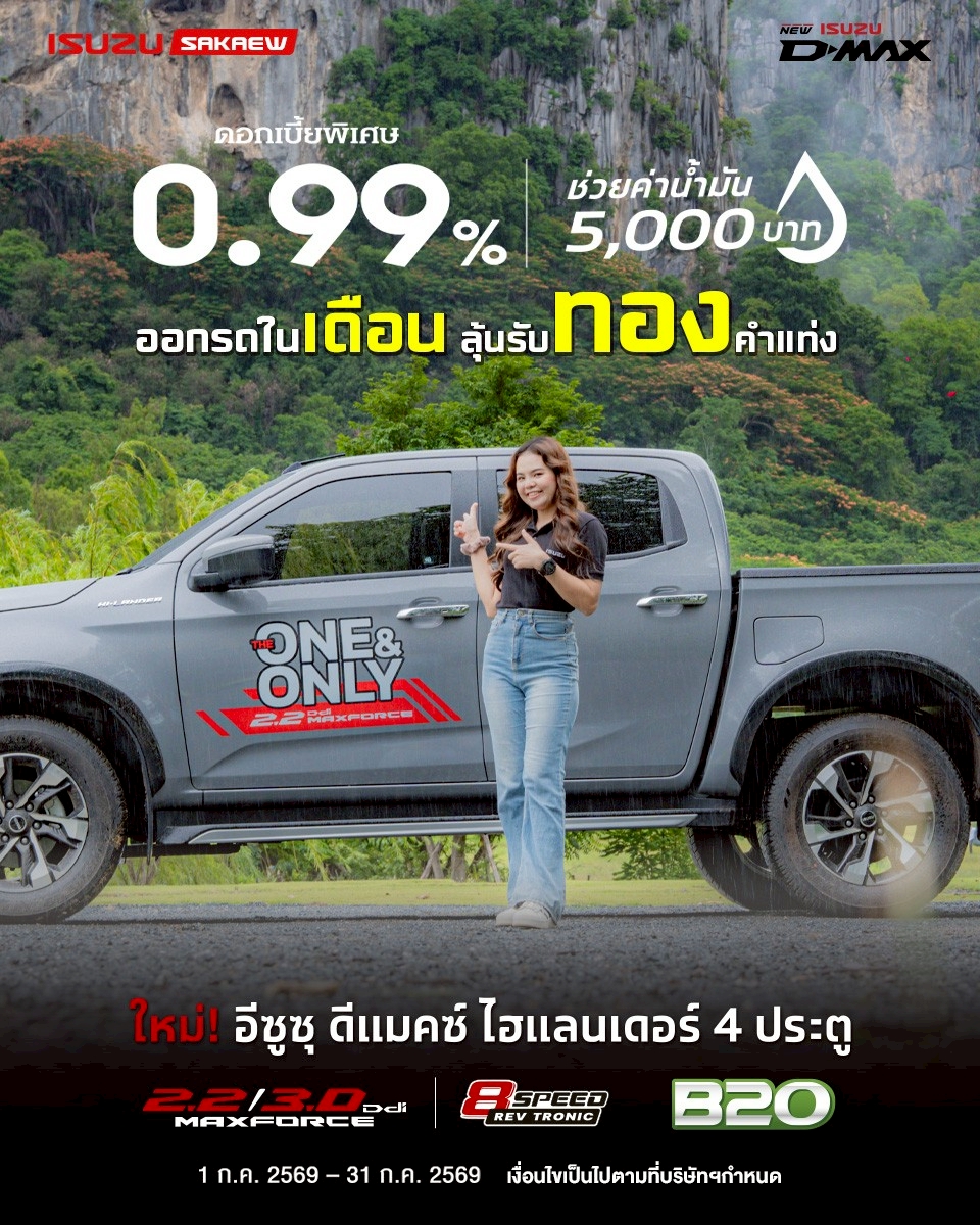 ISUZU D-Max Hi-Lander 4 ประตู