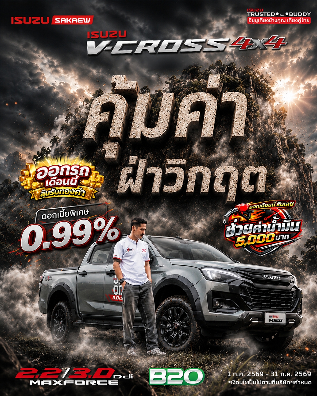 New! ISUZU D-Max V-CROSS MY2026 THE ONE ONLY