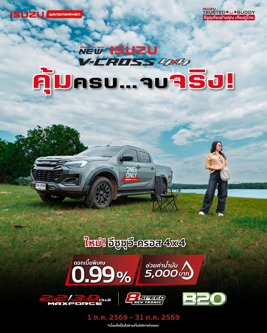 ISUZU V-CROSS 4×4 คุ้มครบ… จบจริง