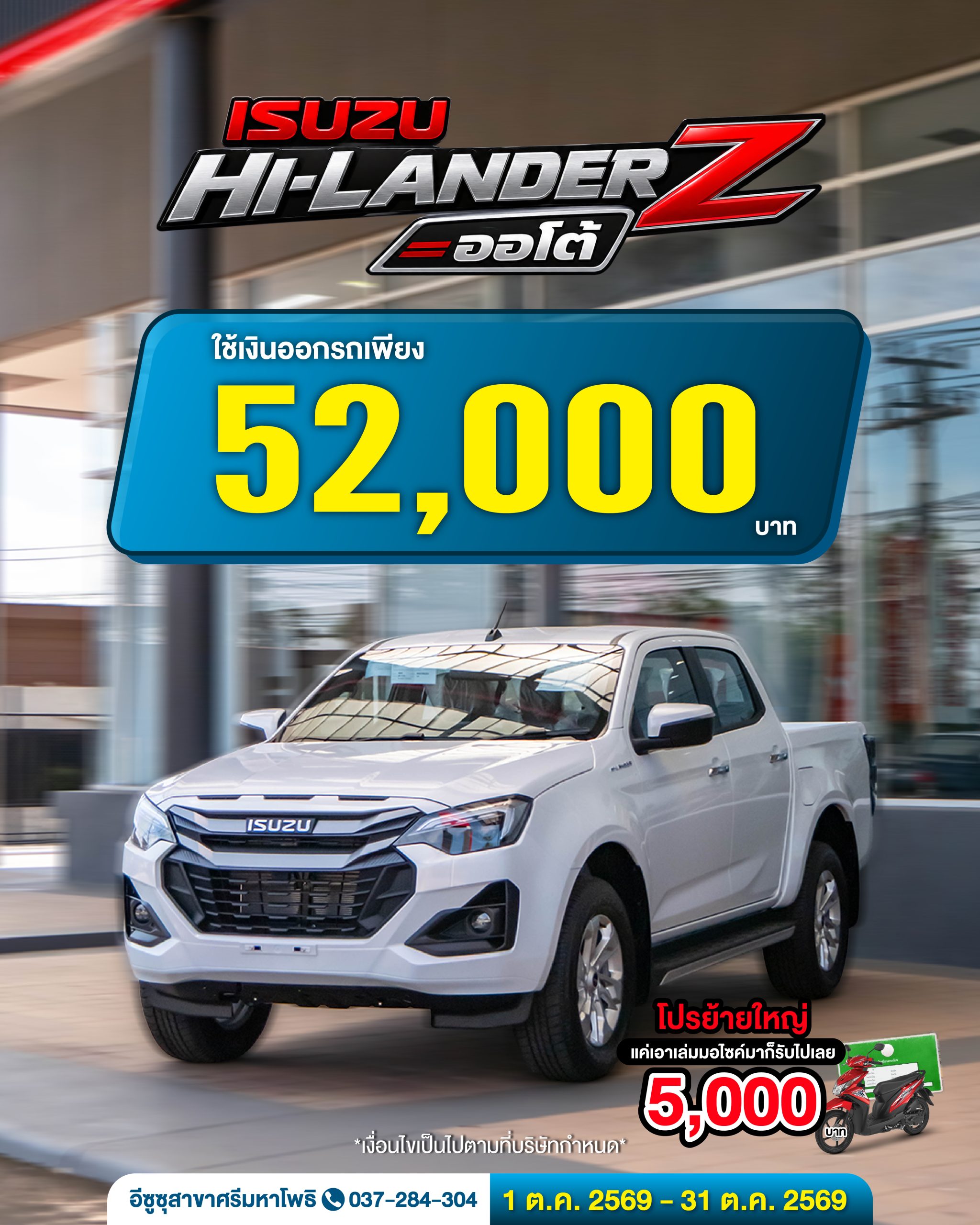 ISUZU Hi-Lander Z Auto หล่อเท่ ไม่เหมือนใคร