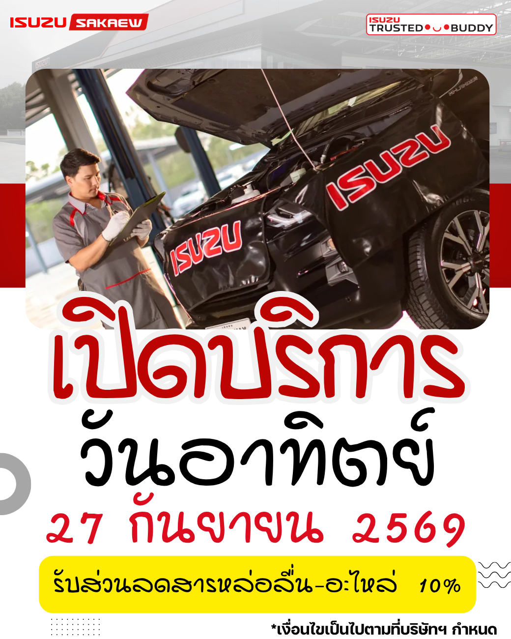 ศูนย์บริการอีซูซุสระแก้ว 3 สาขา เปิดให้บริการวันอาทิตย์