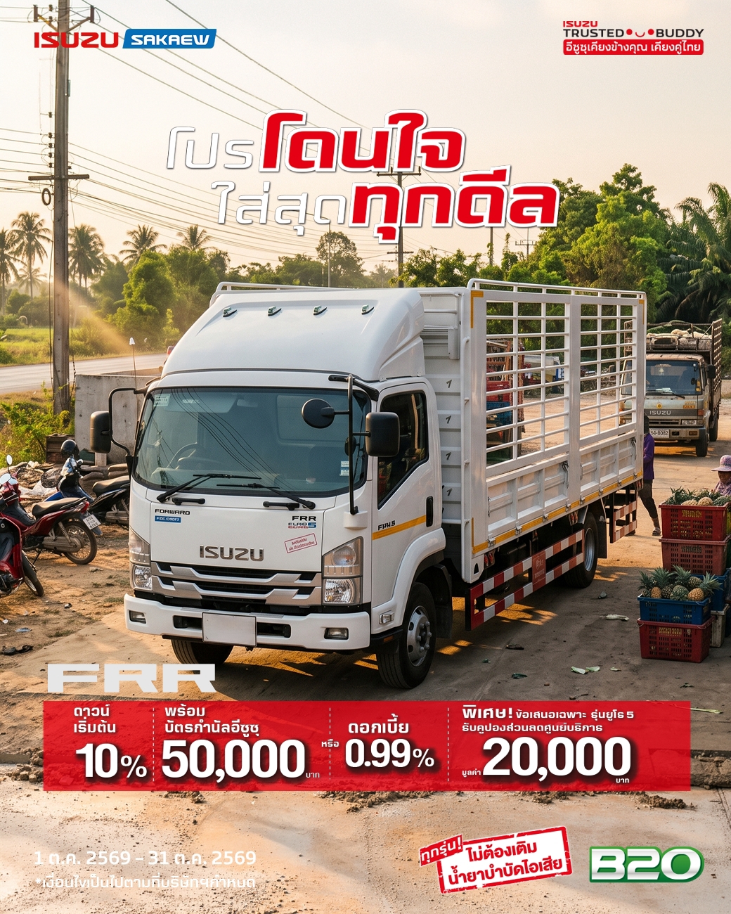 ISUZU FRR EURO 5 MAX ดาวน์เริ่มต้น 10% หรือ ดอกเบี้ย 0.99%