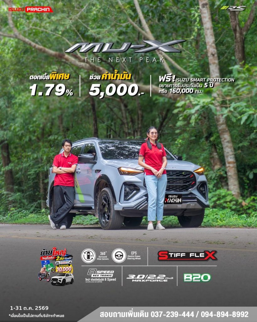 MU-X RS คันเดียวจบ พร้อมลุยทุกเส้นทาง