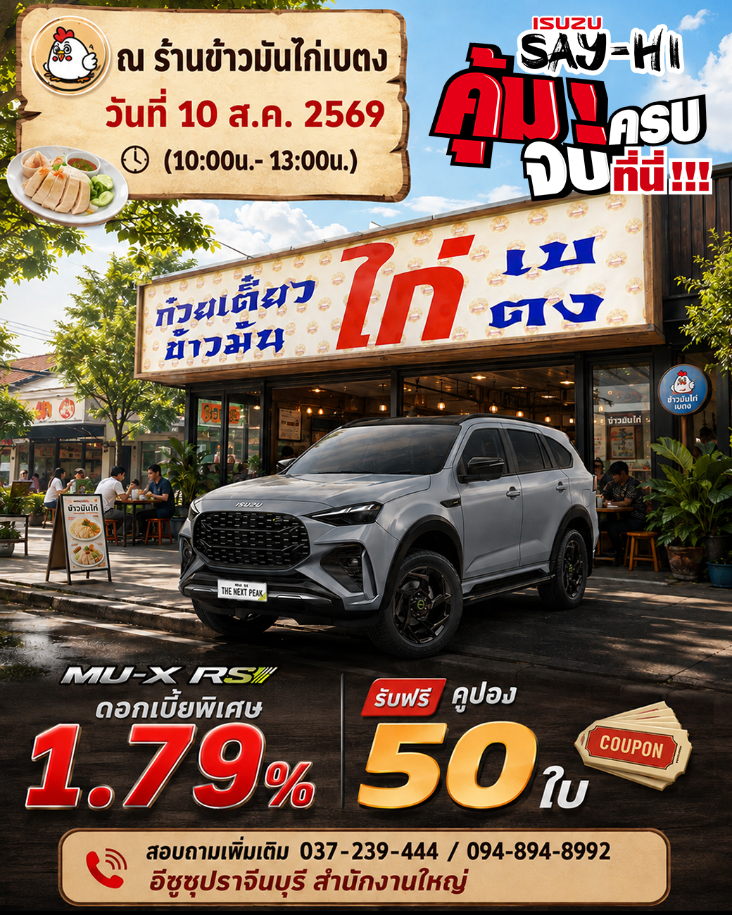 กิจกรรม ISUZU Say Hi ร้านข้าวมันไก่เบตง