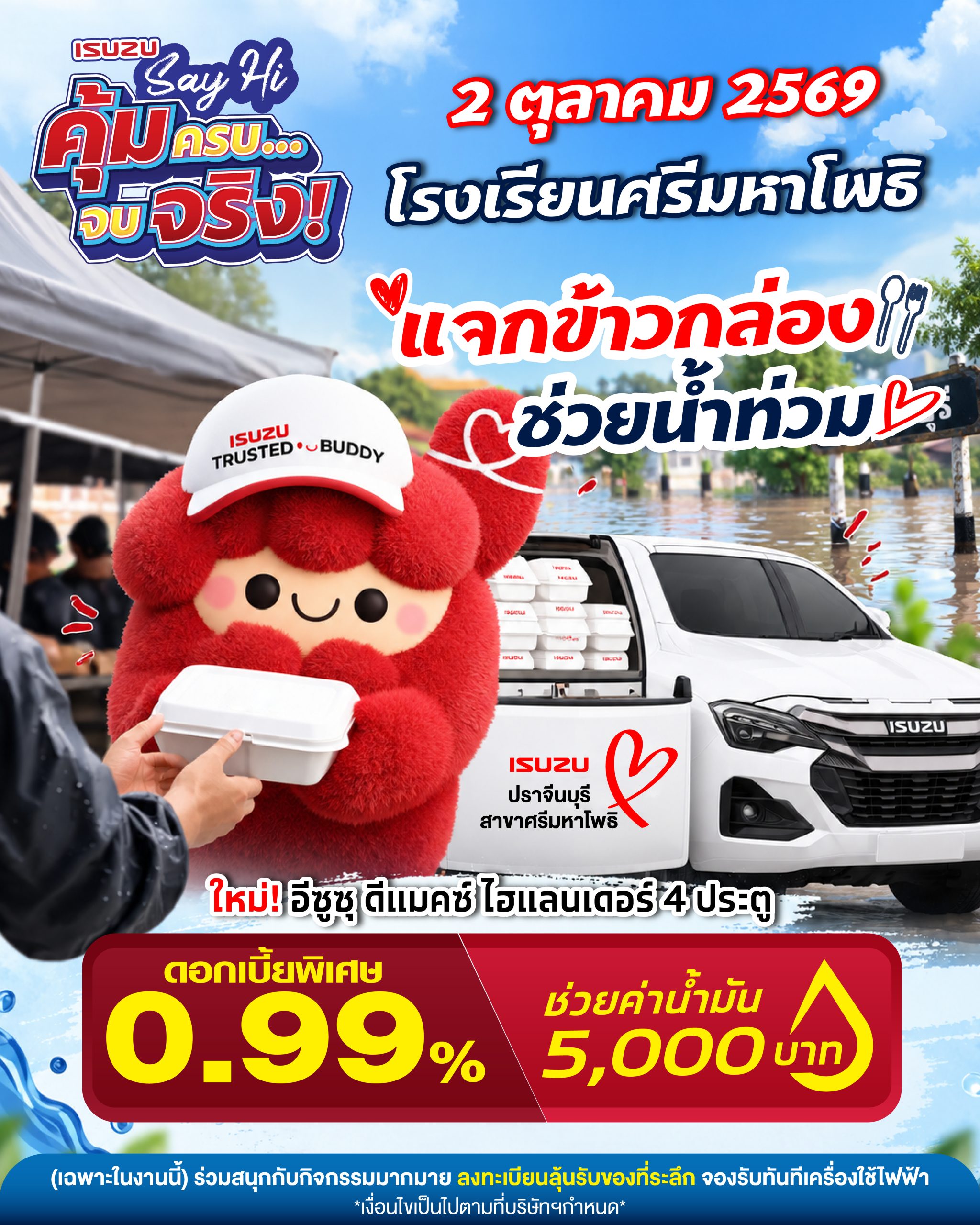 กิจกรรมแจกข้าวกล่อง ช่วยน้ำท่วม