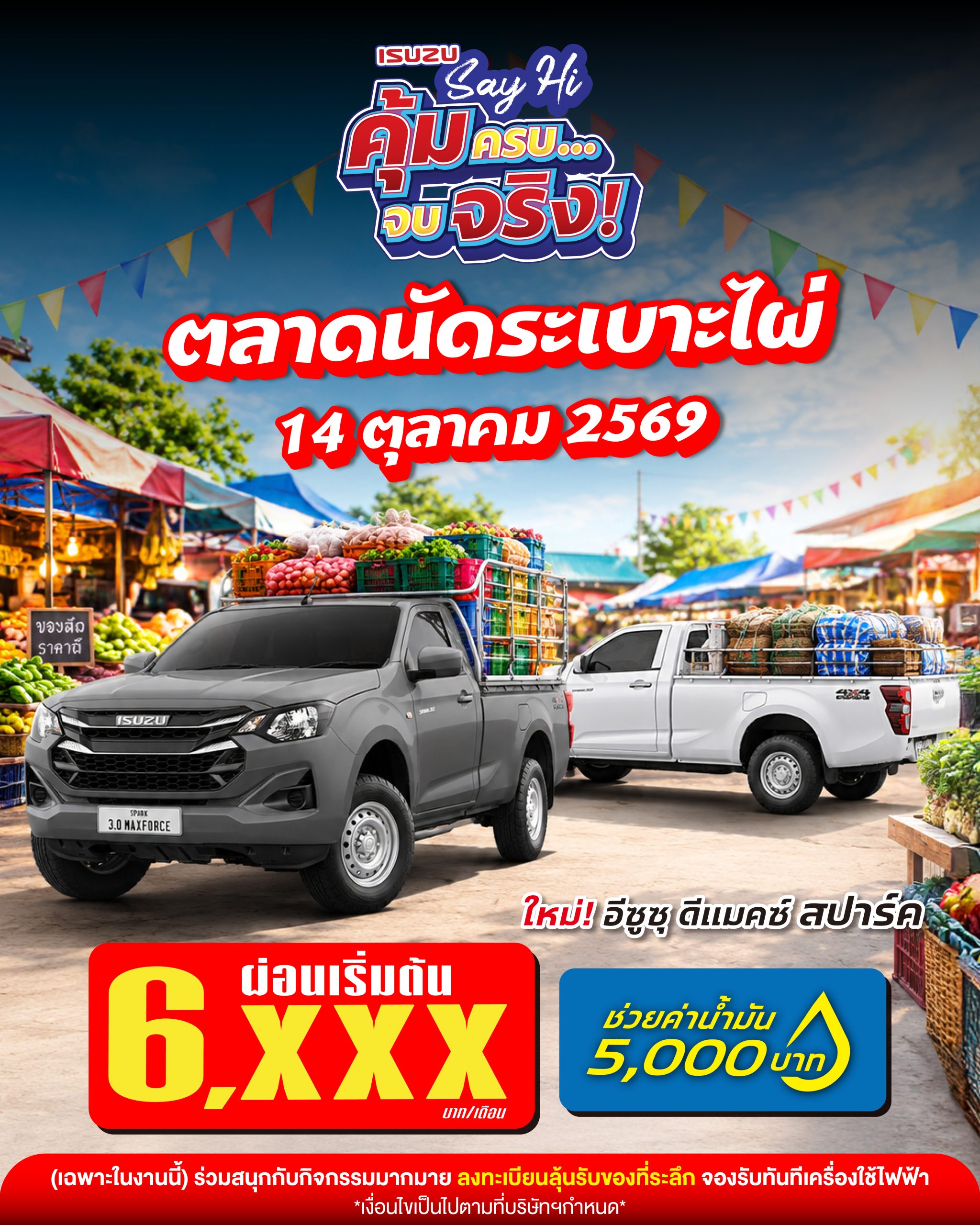 กิจกรรม Say Hi ตลาดนัดระเบาะไผ่