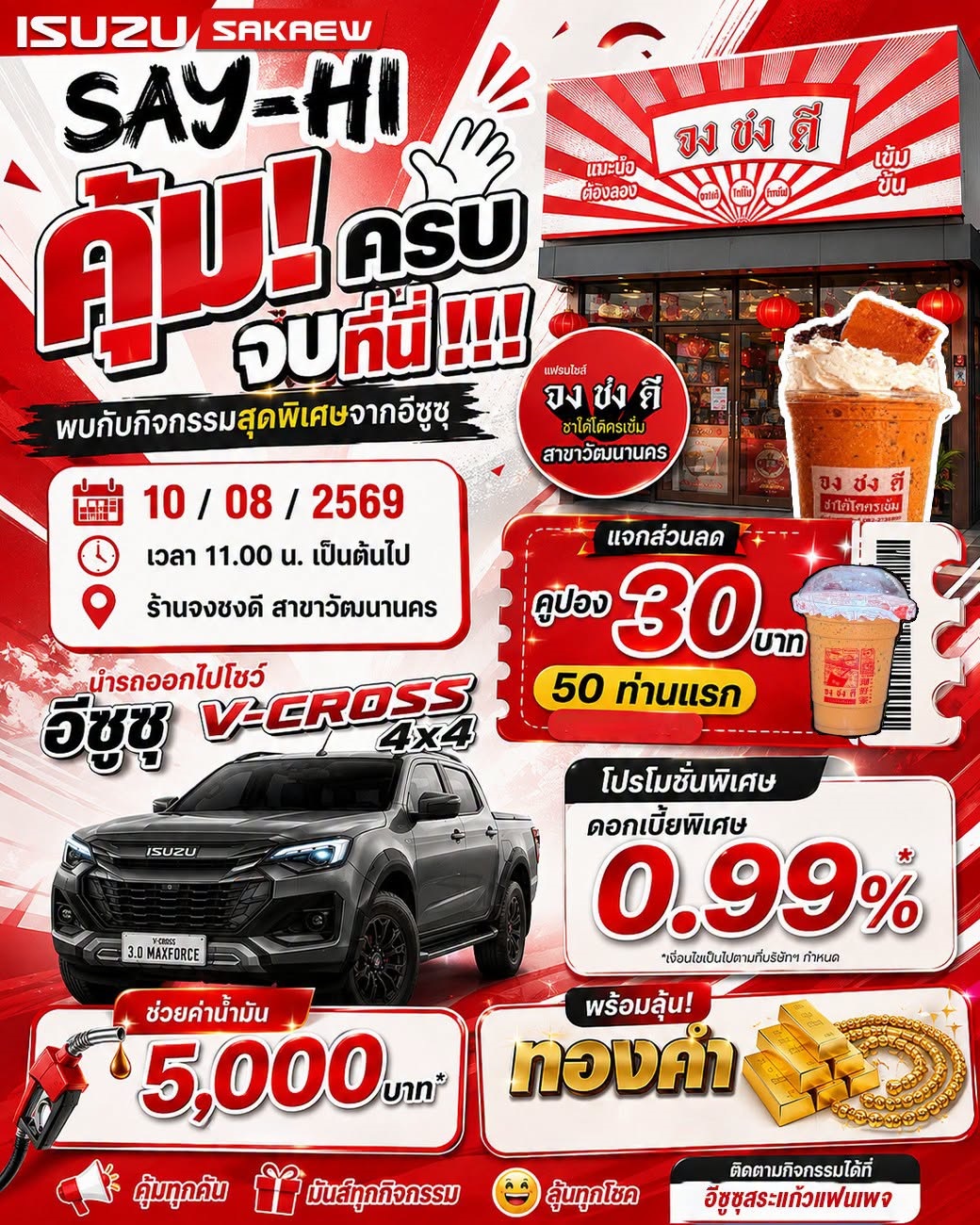 ISUZU Say Hi ลูกค้าที่ ร้านจงชงดี สาขาวัฒนานคร